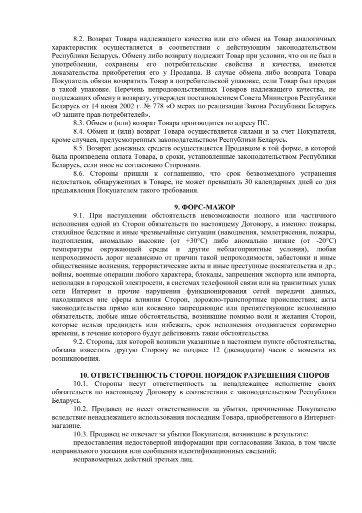 Договор публичной оферты